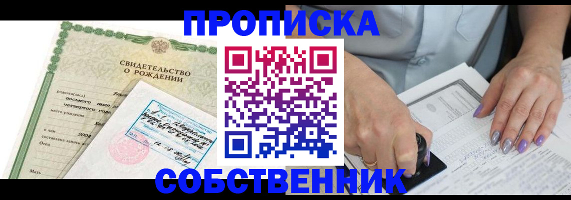 прописка от собственника в Магаданской области