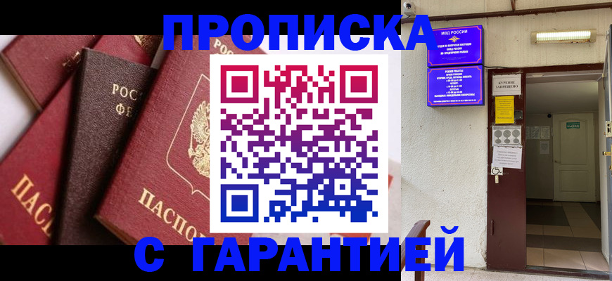 временная регистрация для школы в Магаданской области
